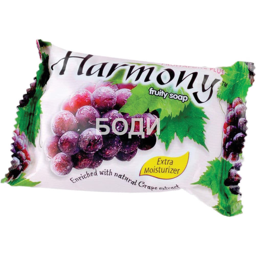 ХАРМОНИ САПУН  150гр. ГРОЗДЕ