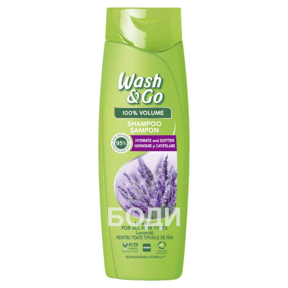 ШАМПОАН WASH&GO 360мл ЛАВАНДУЛА
