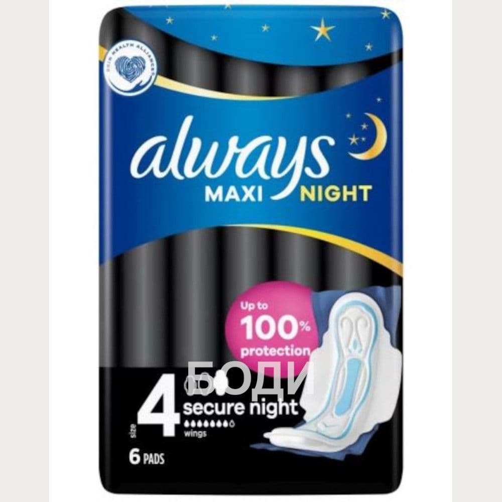 ДАМСКИ ПРЕВРЪЗКИ ALWAYS КЛАСИК  МАКСИ НОЩНИ 7 КАП SECURE NIGHT