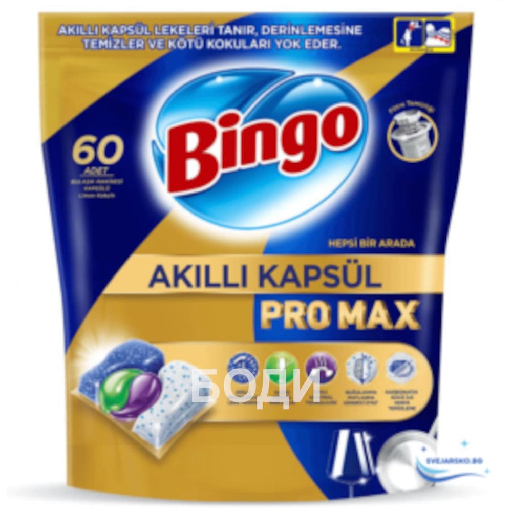 БИНГО КАПСУЛИ х60бр.PRO MAX СЪДОМИАЛНА