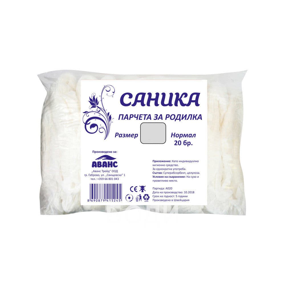 САНИКА АНАТОМИЧНИ ПАРЧЕТА ЗА РОДИЛКИ №6 20бр.