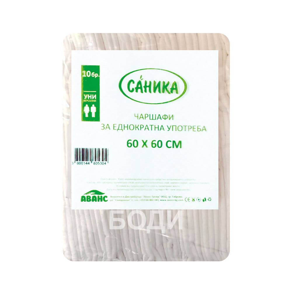 ПАМУЧНИ ЧАРШАФИ САНИКА ЕДНОКРАТНА УПОТРЕБА 60х60